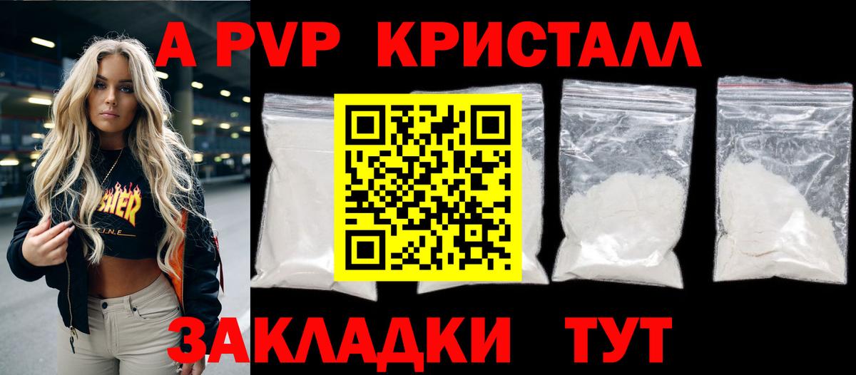 Альфа ПВП кристаллы Губаха