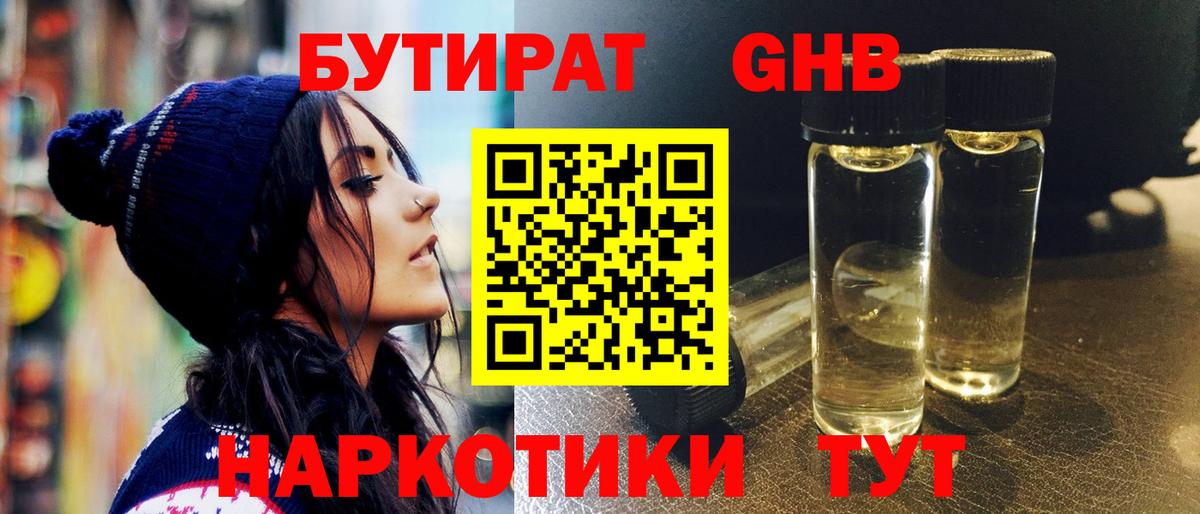 Губаха  Бутират жидкий экстази  Бутират  Вход с VPN 