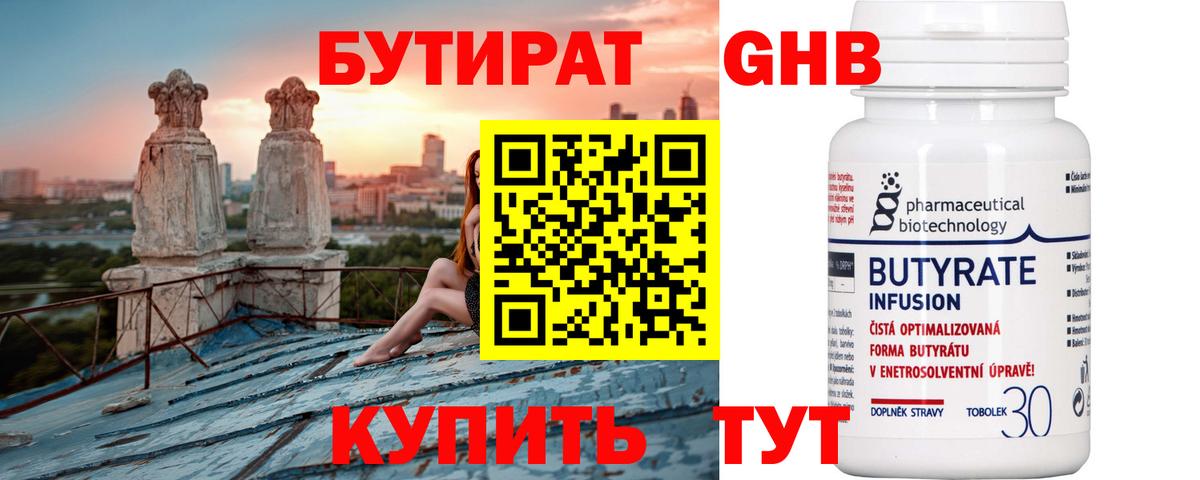 Бутират вода Губаха