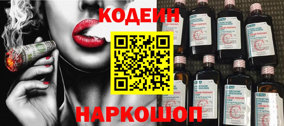 Губаха  Кодеин напиток Lean (лин)  Вход с VPN 