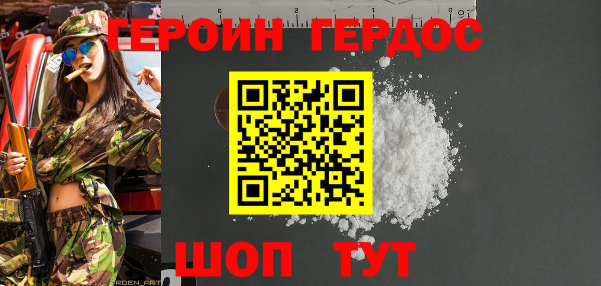 Героин  ГЕРОИН хмурый  Вход с VPN  Губаха 