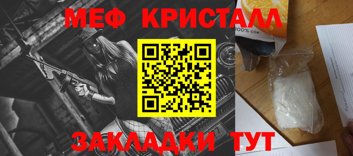 Меф кристаллы Губаха