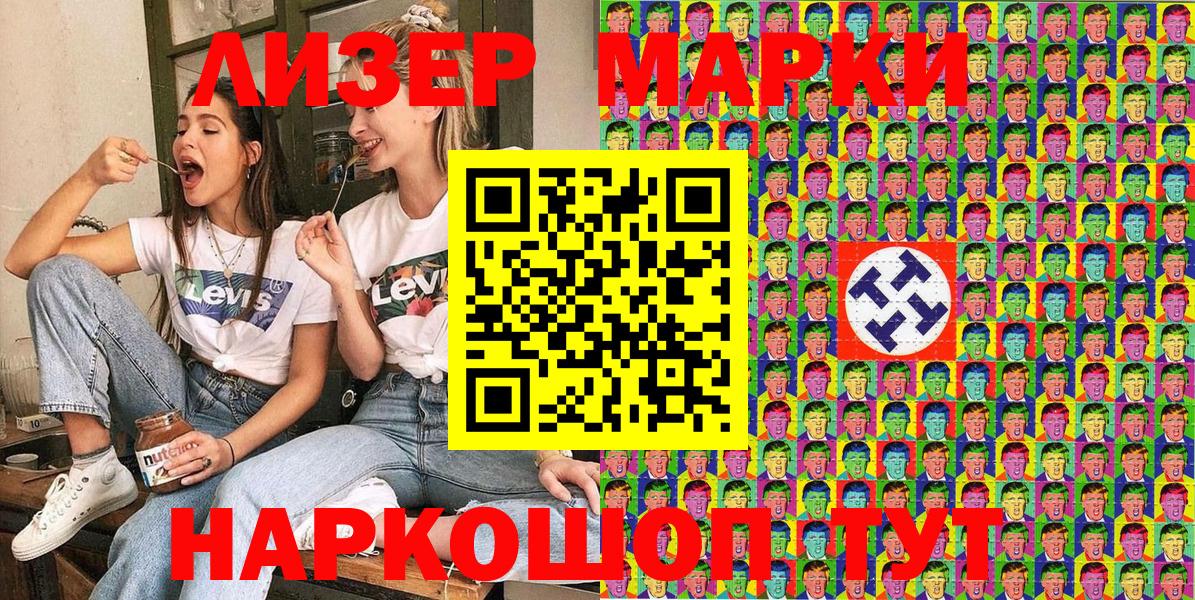 Марки NBOMe 1,8мг Губаха