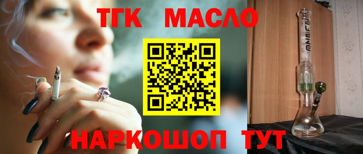 Дистиллят ТГК THC oil Губаха